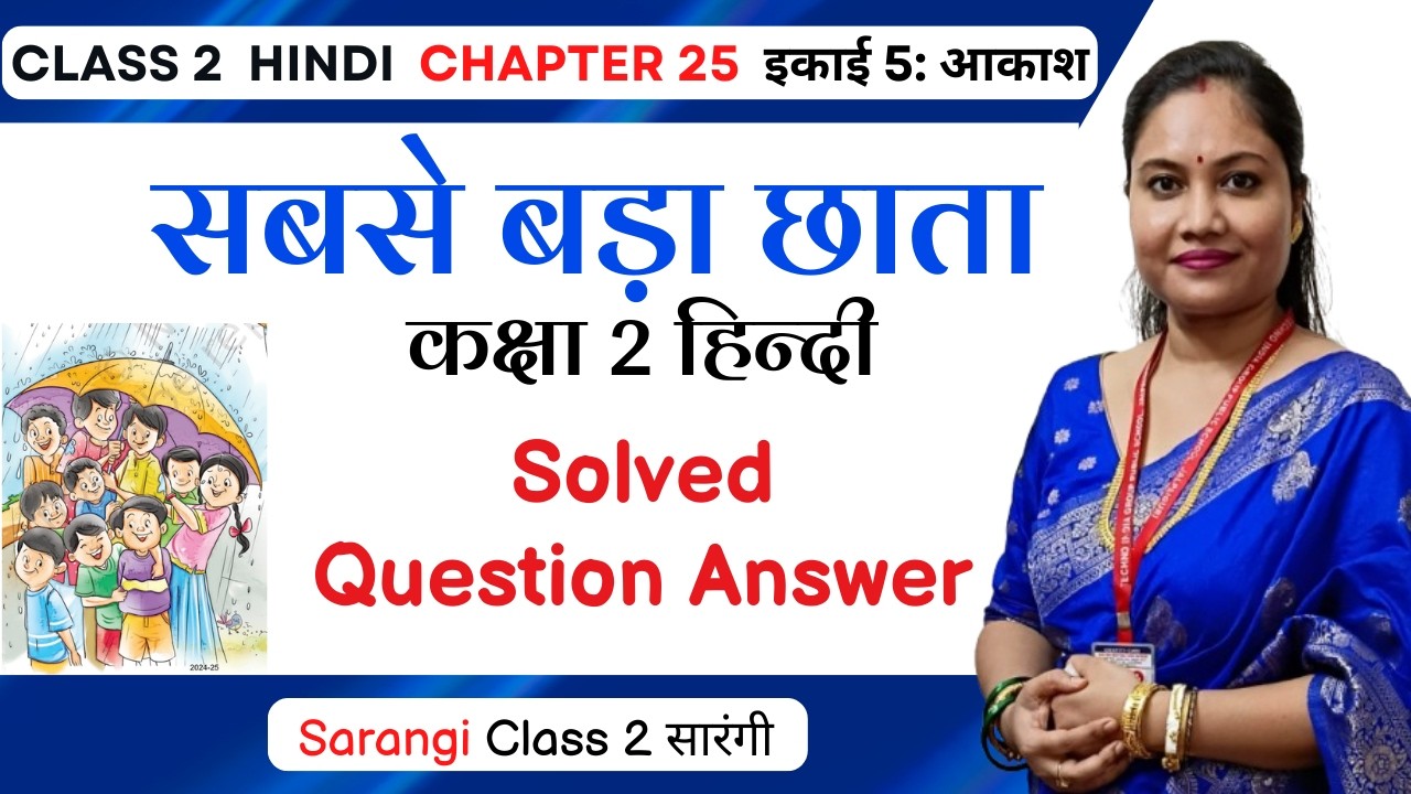 Sabse Bada Chata Class 2 Question Answer | Sabse Bada Chhata Class 2 Hindi Worksheet