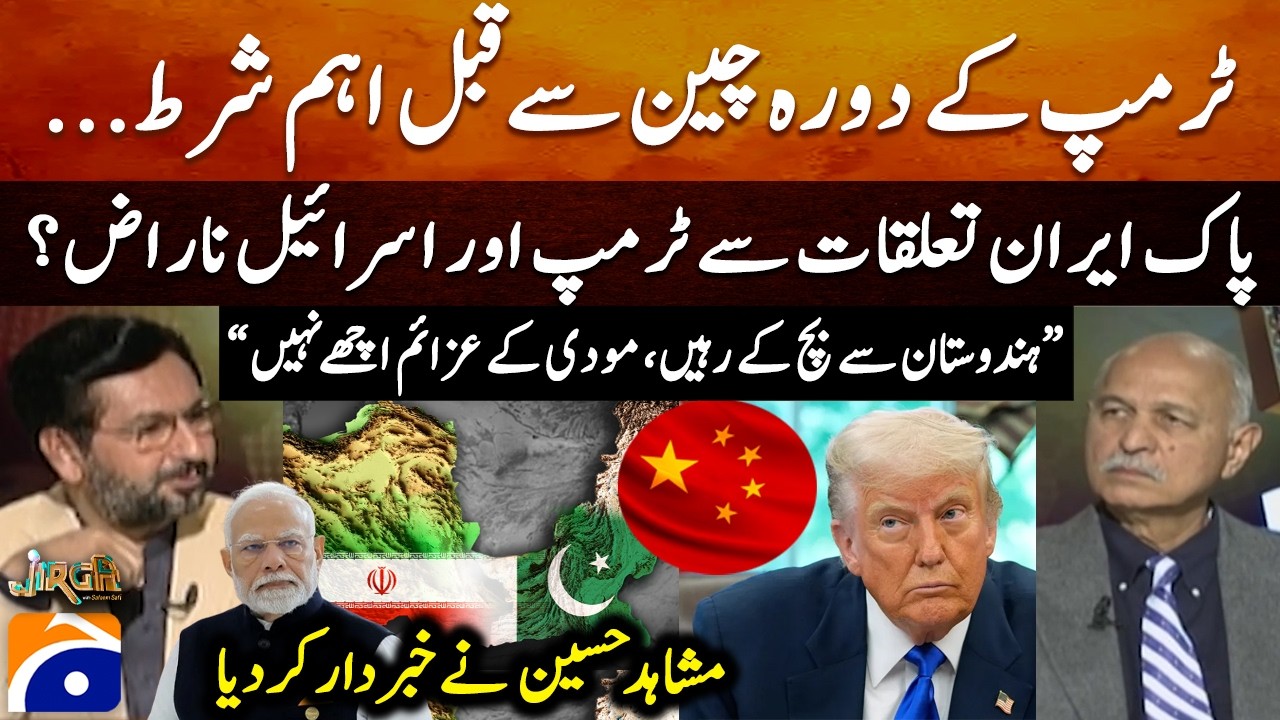 US Concern Over Pak-Iran Relations? Trump&rsquo;s China Strategy & Modi Warning &ndash; Jirga