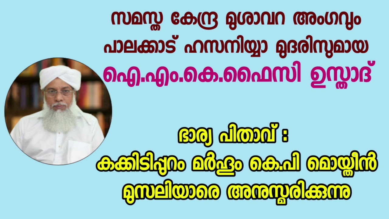 കക്കിടിപ്പുറം മൊയ്തീൻ മുസ്‌ലിയാർ അനുസ്മരണം.  ഐ.എം.കെ. ഫൈസി കല്ലൂർ
