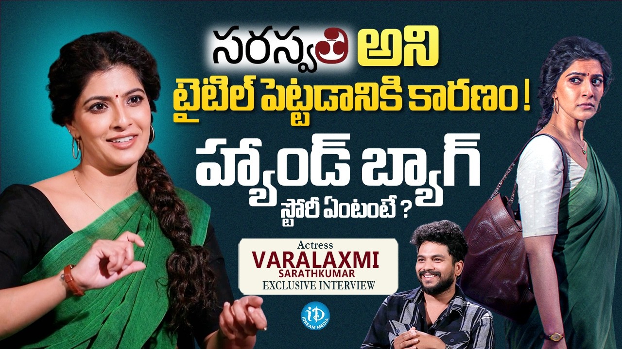 Actress & Director Varalaxmi Sarathkumar About Saraswathi Movie | Anchor Darshan | iDream Media