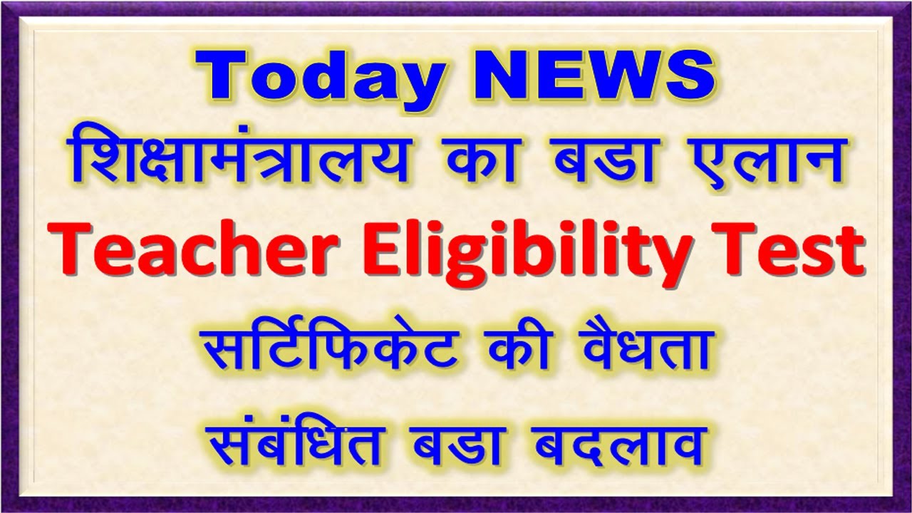 #ctet ctet/ teacher eligibility test/ certificate validity/ ctet certificate/ ctet