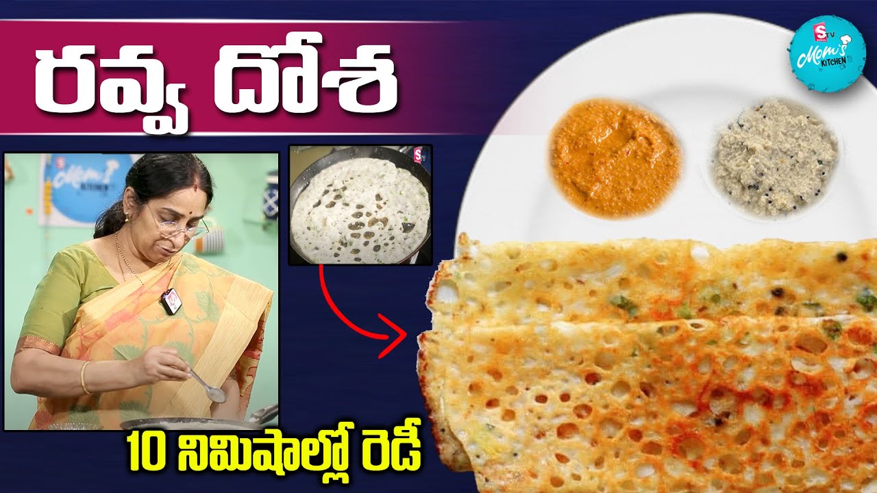 Ramaa Raavi - Instant Rava Dosa || How to make Rava Dosa || SumanTV Mom's Kitchen