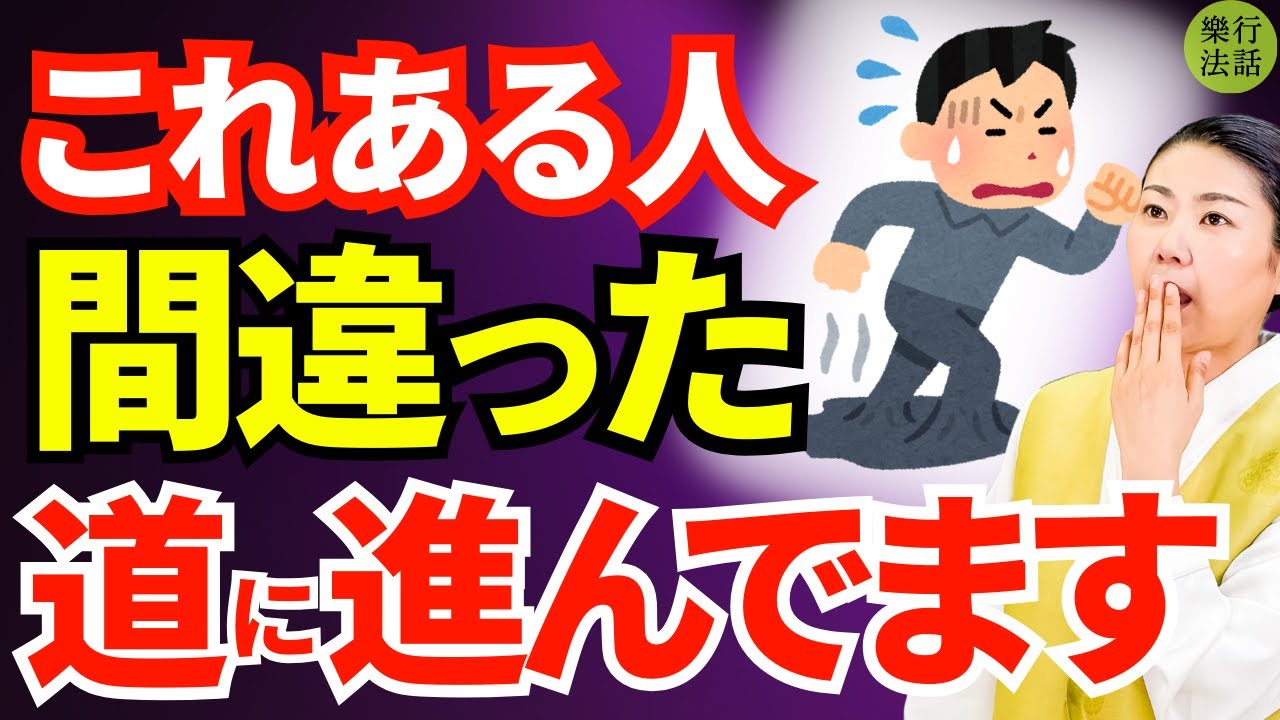 絶対に進むな！実は間違った人生の道を進むと現れる17サイン