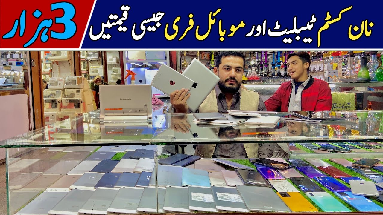 Non custom tablets and mobile prices in Quetta pakistan 2025| imported tablets prices | tablets