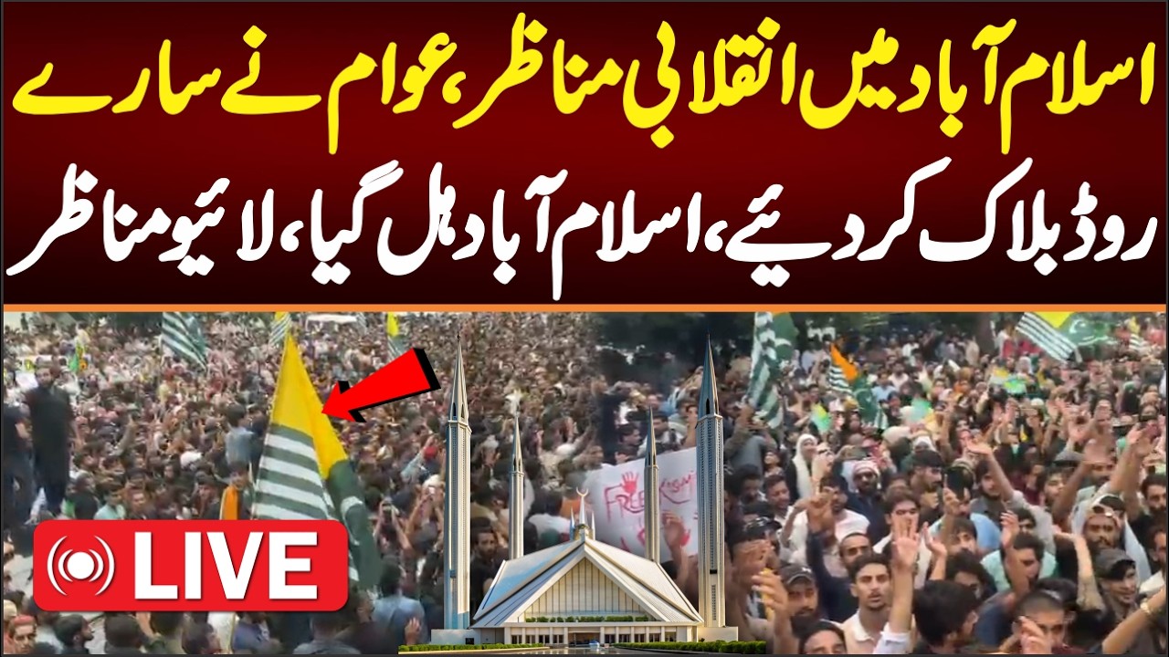 🔴 LIVE: People Started Protest In Islamabad For Kashmir, Huge Number Of people Started Gathering.