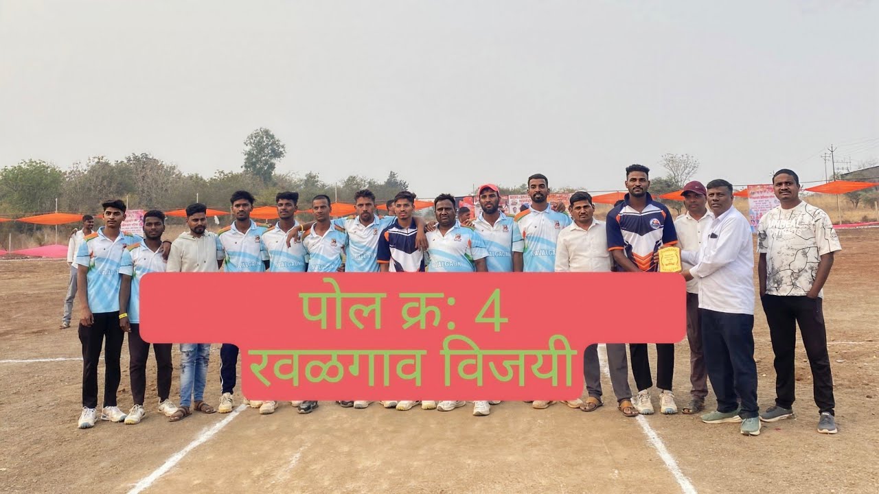 पिंपळनारे प्रीमियर लीग मा. मनोज (आप्पा) खांदवे चषक  ता .दिंडोरी जि.नाशिक DAY 4