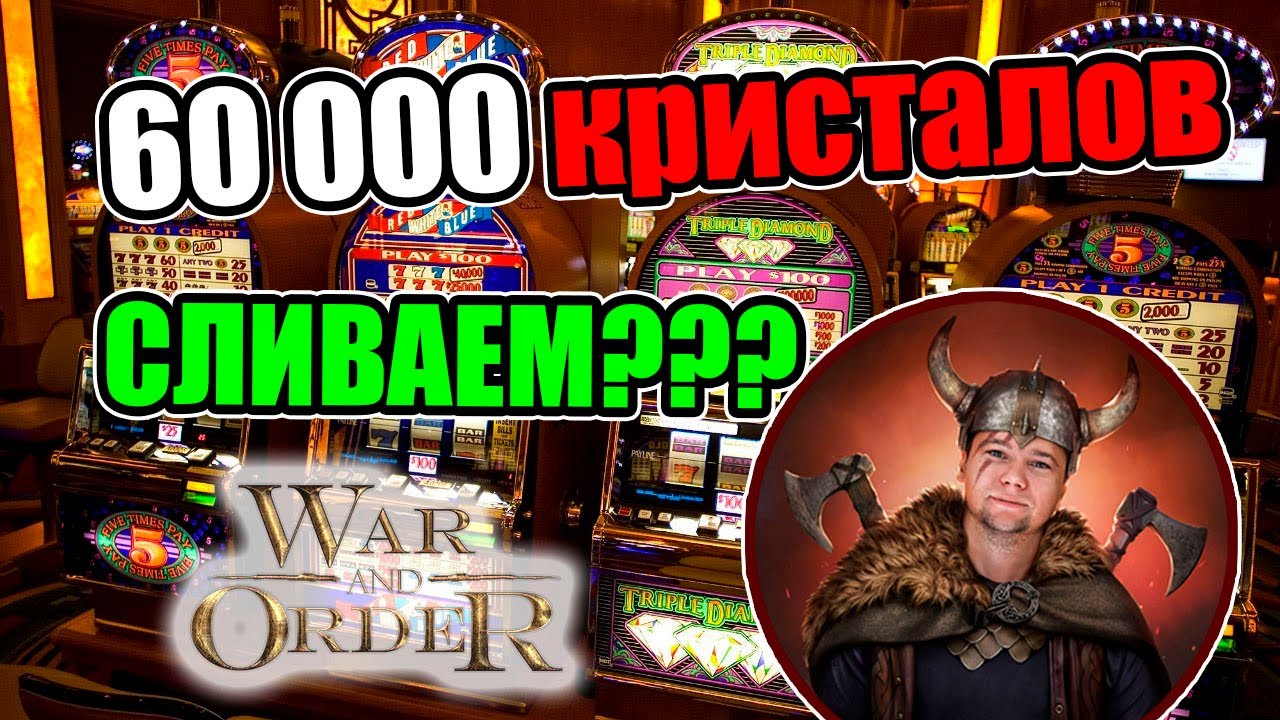 60 000 КРИСТАЛОВ СЛИВАЕМ на СУНДУК КАПИТАНА | War and Order | WAO