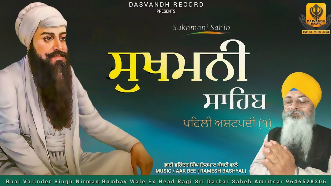 New Shabad Gurbani kirtan - 2026- Sukhmani Sahib Astapadi-1 Bhai Varinder Singh Nirman Bombay Wale |