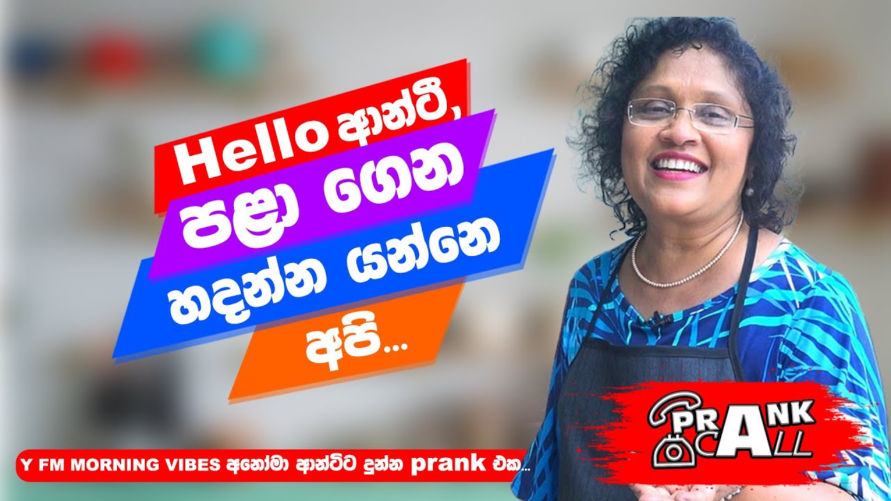 Anoma's Kitchen | Y FM Prank Call  2023 