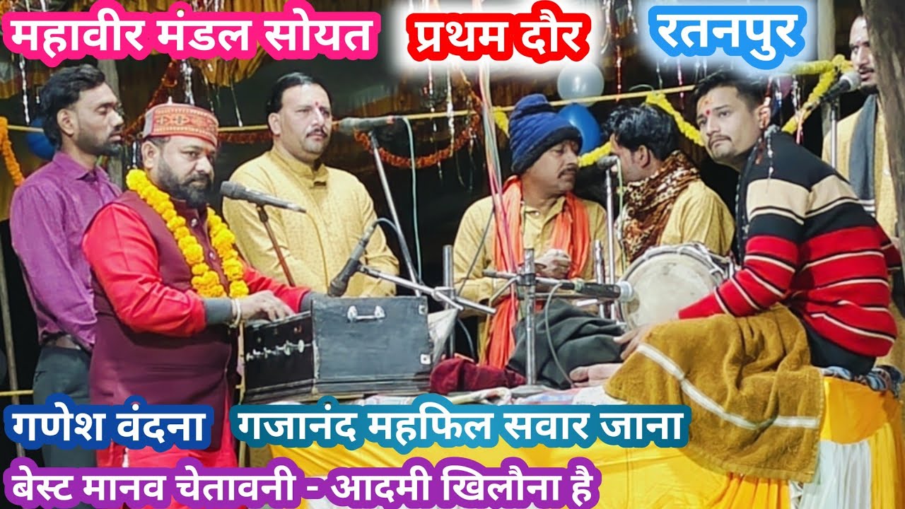 रामसत्ता प्रतियोगिता रतनपुर जिला बैतूल।। 14 दिसंबर 2025।। mahavir mandal soyat