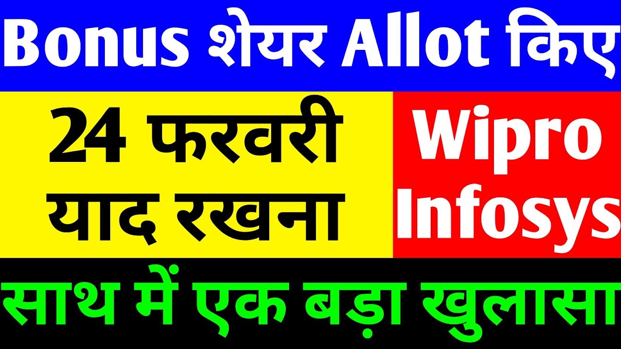 BONUS शेयर ALLOT किए 🔴 WIPRO SHARE LATEST NEWS 🔴 INFOSYS SHARE LATEST NEWS TODAY 🔴 WIPRO SHARE