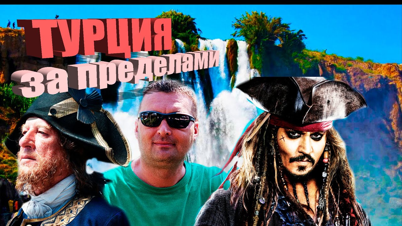 Турция за пределами отеля!