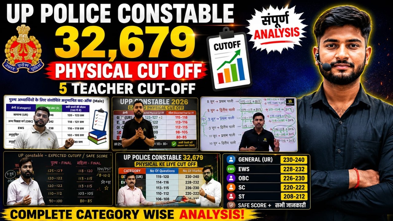 🚨 UP Police Expected Cut Off 2026 | Category Wise Safe Score & Selection Chances #uppolicecutoff