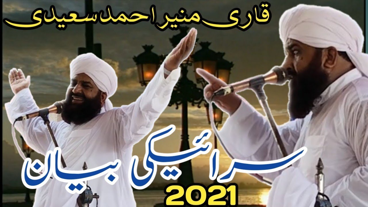 Saraiki Bayan - Qari Muneer Ahmad Saeedi -Full HD Video- 2021 WazirAhmadProduction