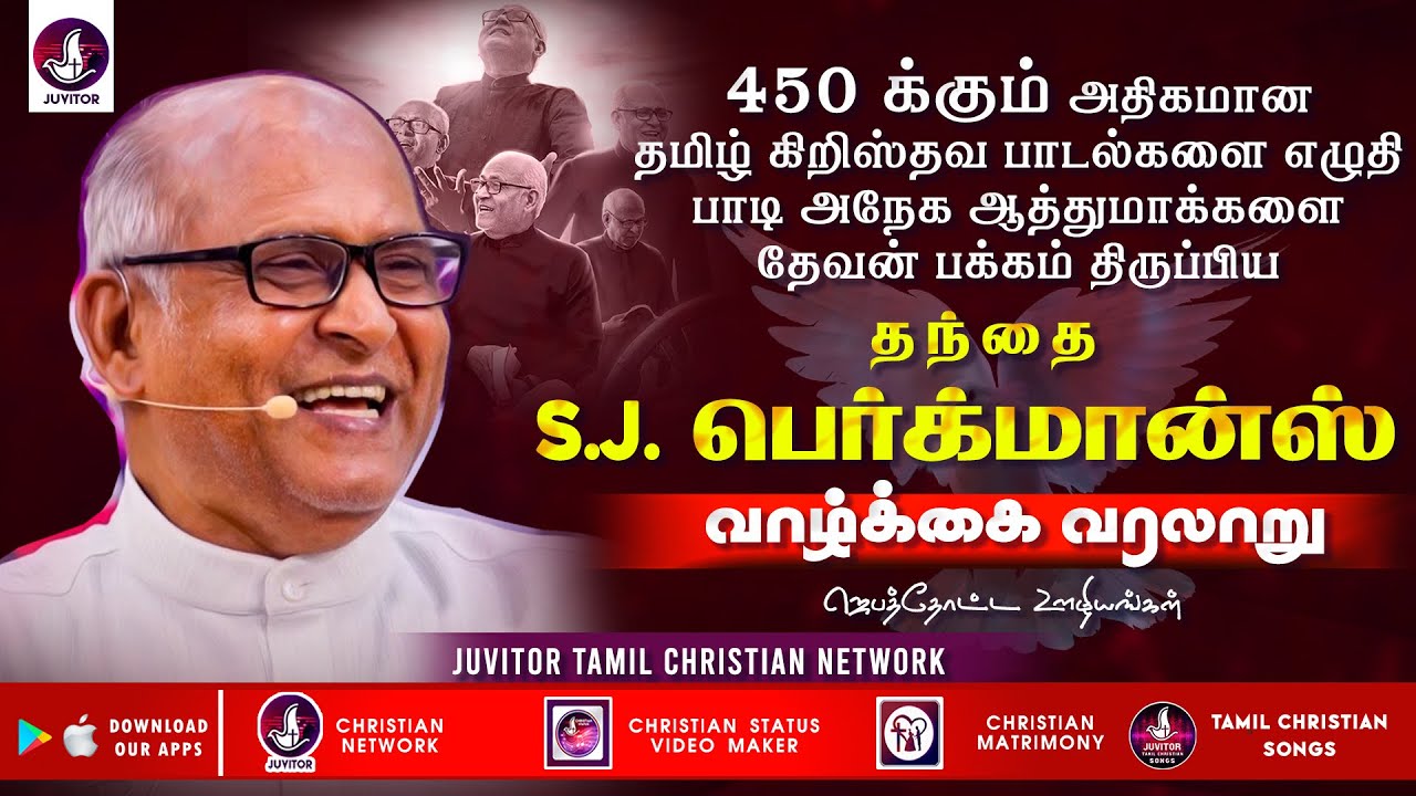 Fr.S.J. பெர்க்மான்ஸ் வாழ்க்கை வரலாறு | Jebathottam Ministries | #sjberchmans #lifehistory #jm