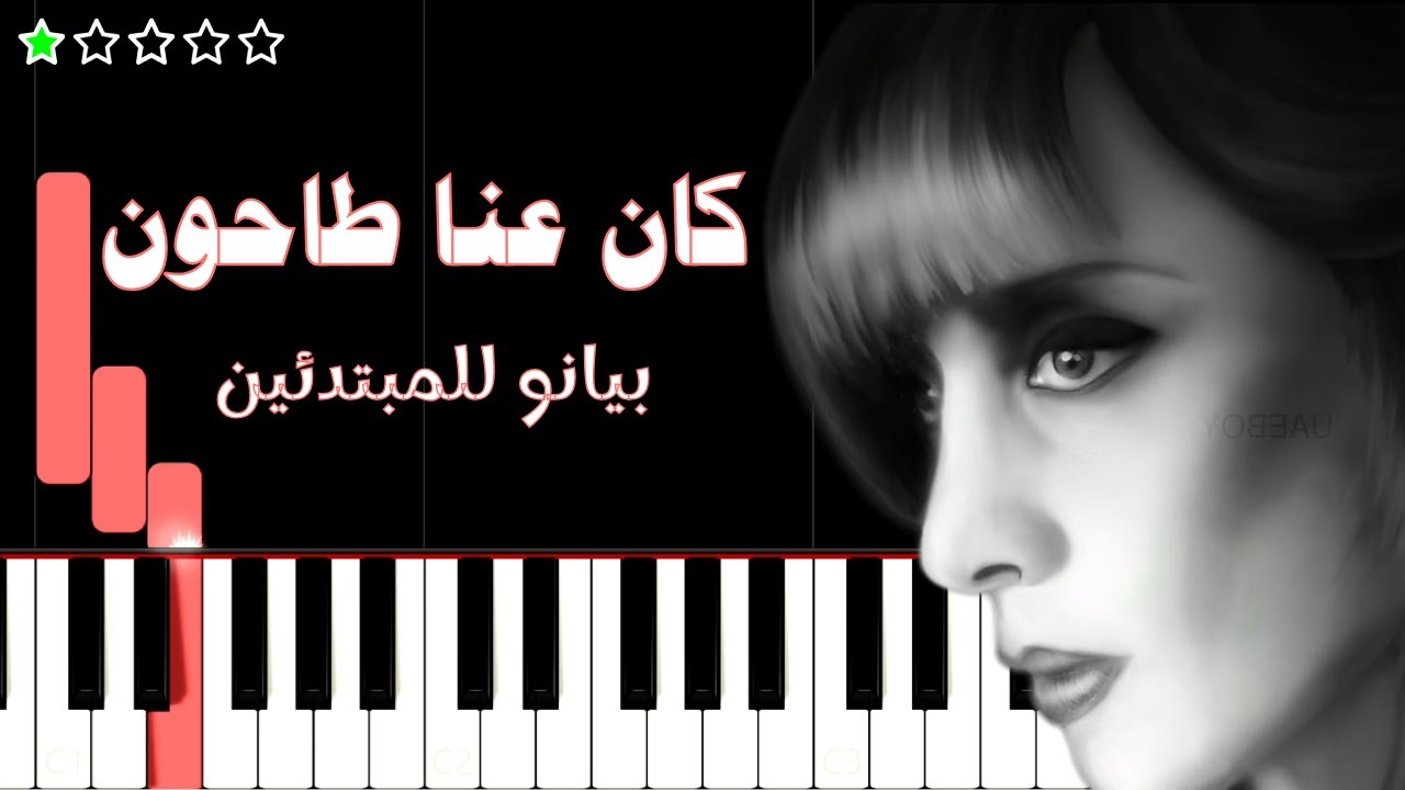 تعلم اغنية 