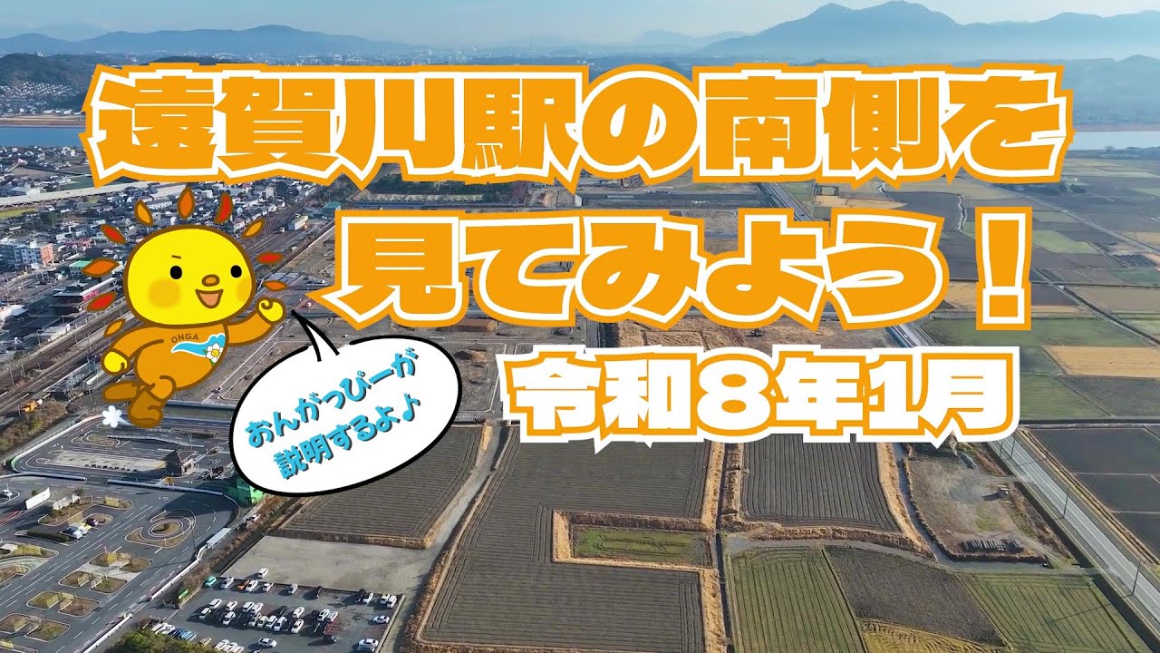 【モデルハウス着工】令和8年1月　遠賀川駅の南側を見てみよう！