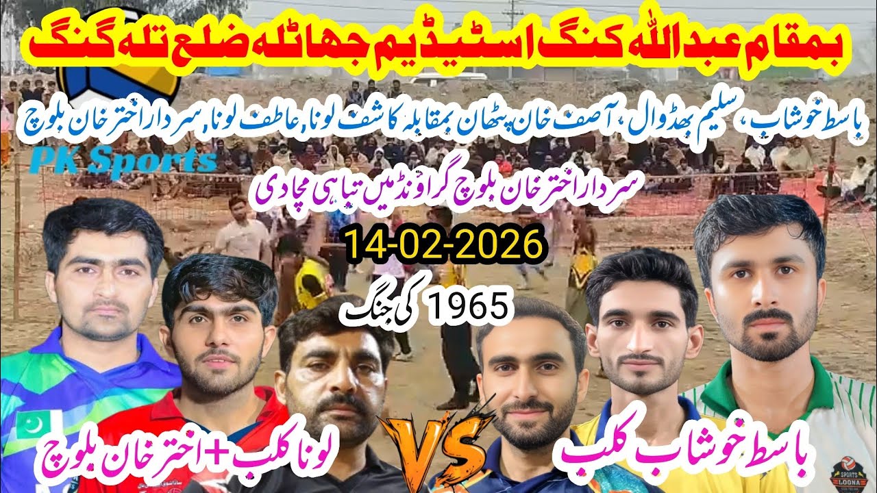 Basit Khushab Club vs Loona Club+Sardar Akhtar Khan Baloch Shooting volleyball new match 14-02-2026