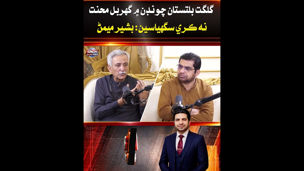 We Could Not Put in the Required Effort in the Gilgit-Baltistan Elections, Bashir Memon.