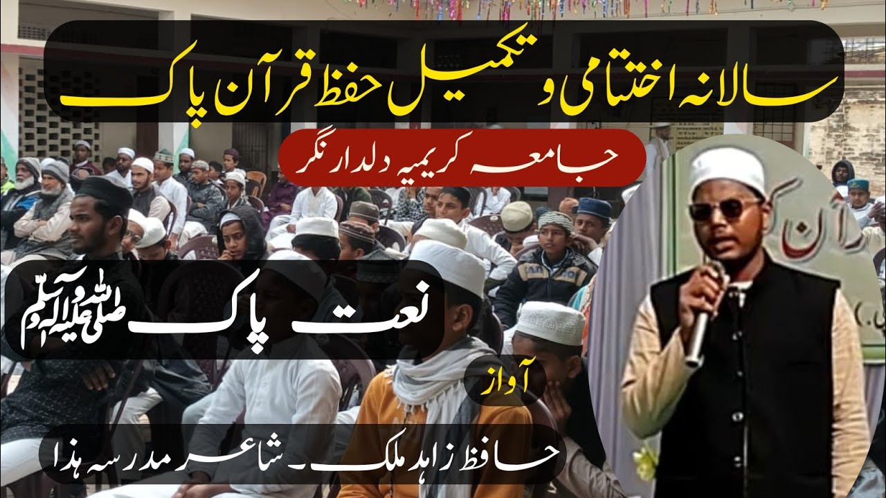 NAAT PAAK. HAFIZ ZAHID MALIK. TAKMEEL HIFZ E QURAN PAAK. 01/02/2026 JAMIA KARIMIA DILDAR NAGAR 