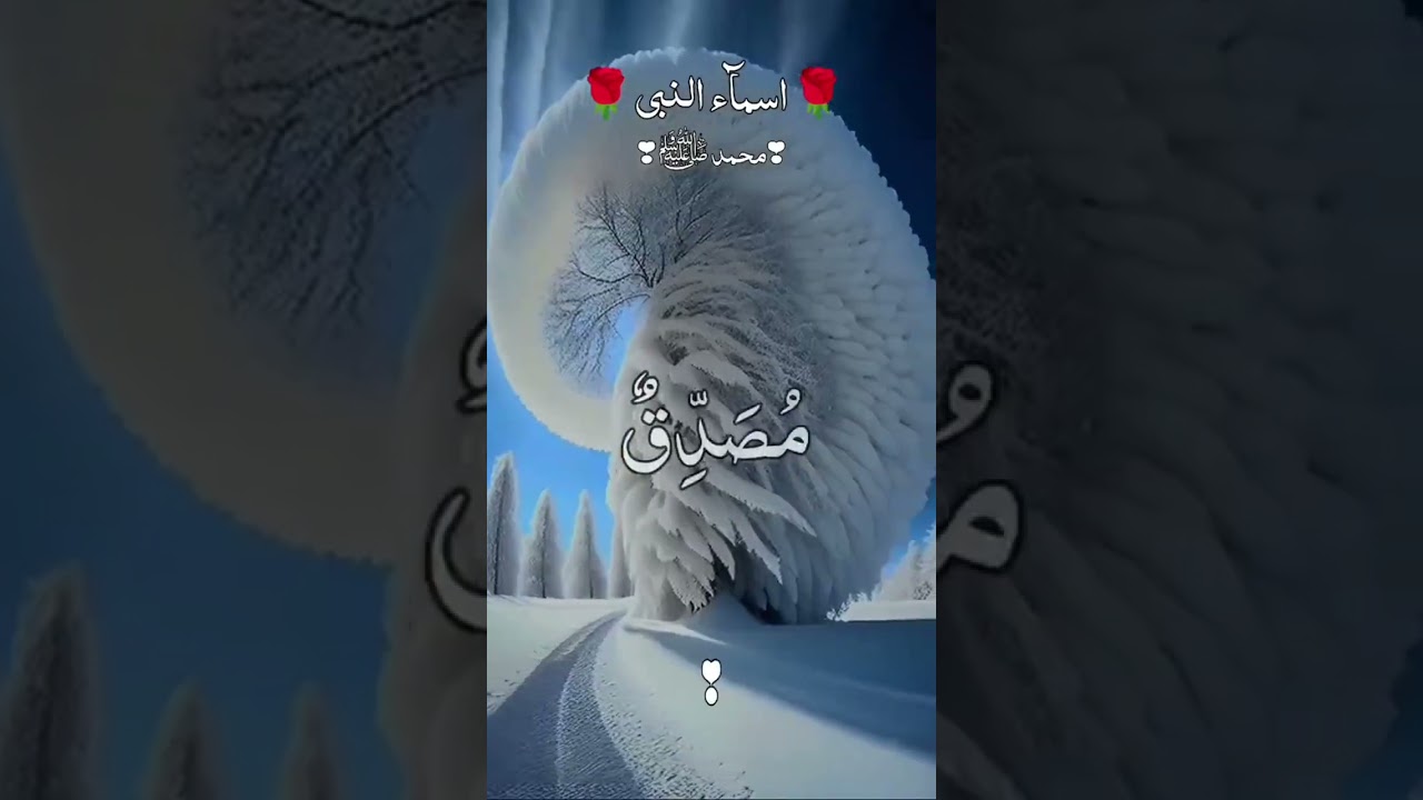 99 Names of Muhammad saw ❤️ Full video Muhammad saw Names 💓