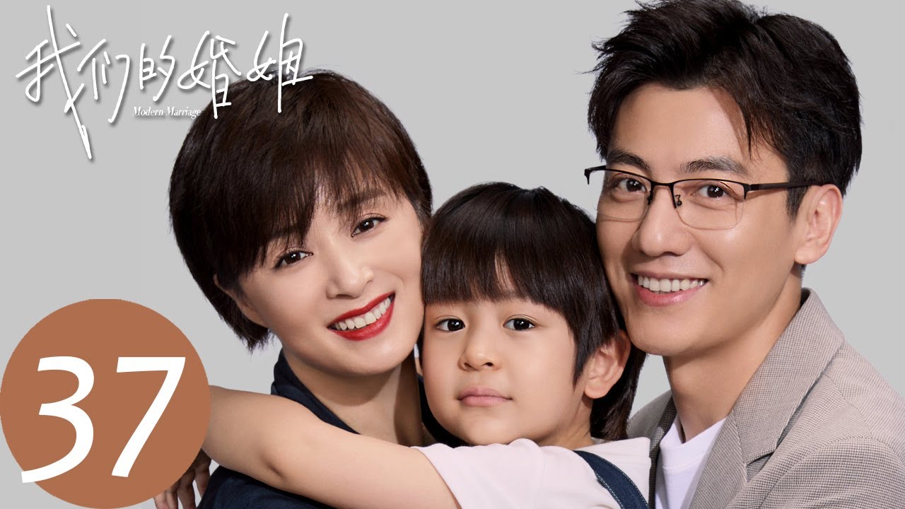 ENG SUB【我们的婚姻 Modern Marriage】EP37 盛江川开始自我反思，霍连凯要求与黎小田在一起（白百何、佟大为）