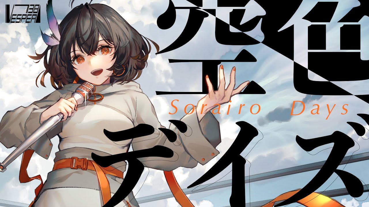 Sorairo Days - Nakagawa Shoko ( Cover ) / VESPERBELL KASUKA