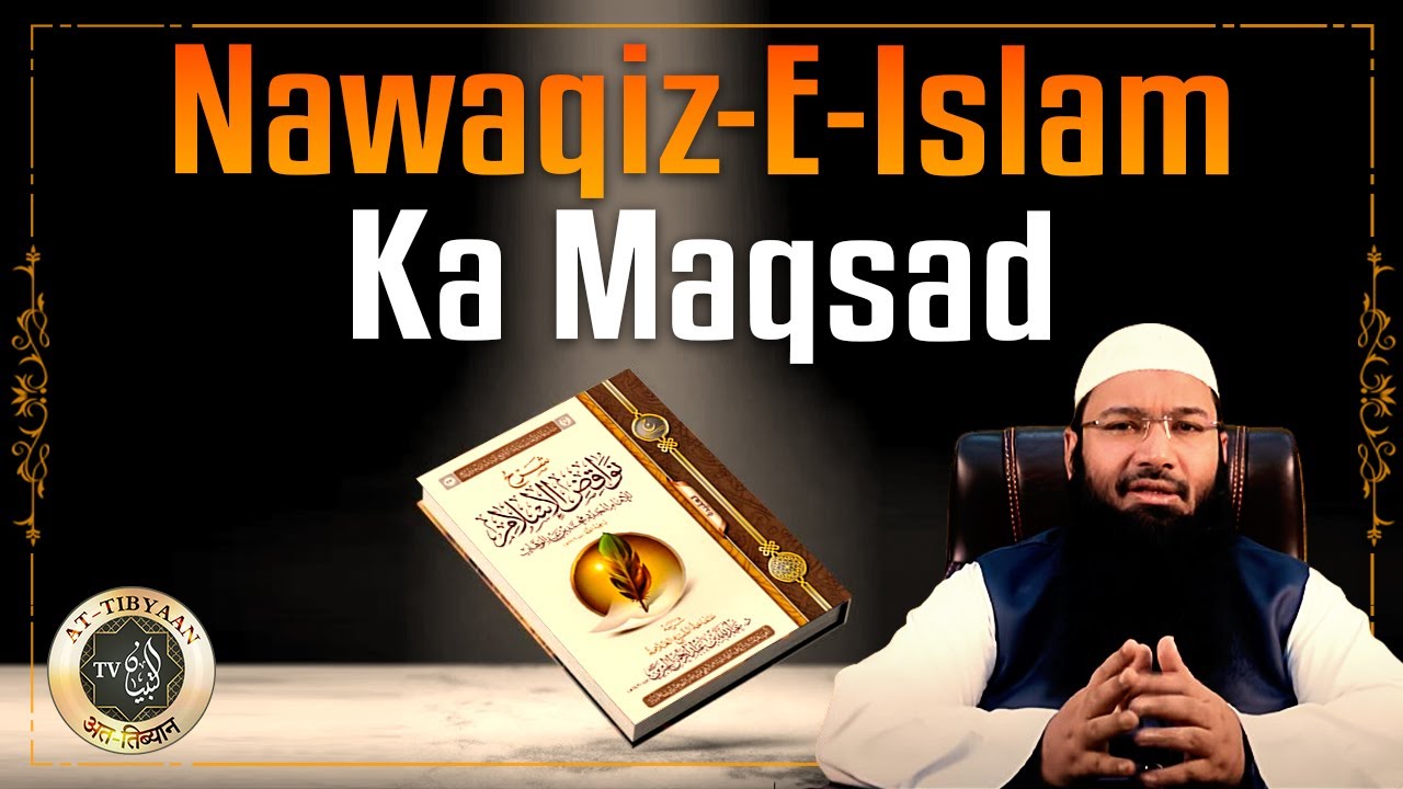 55) Nawaqiz e Islam ka Maqsad || Dr. Hafiz Abdul Muqeet Madani || at-Tibyaan