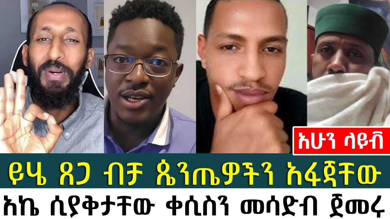 ይሄ ጸጋ ብቻ ጴንጤዎችን አፋጃቸው  | Apostolic Answers | ኦርቶዶክሳዊ ሚዲያ |  አኬ