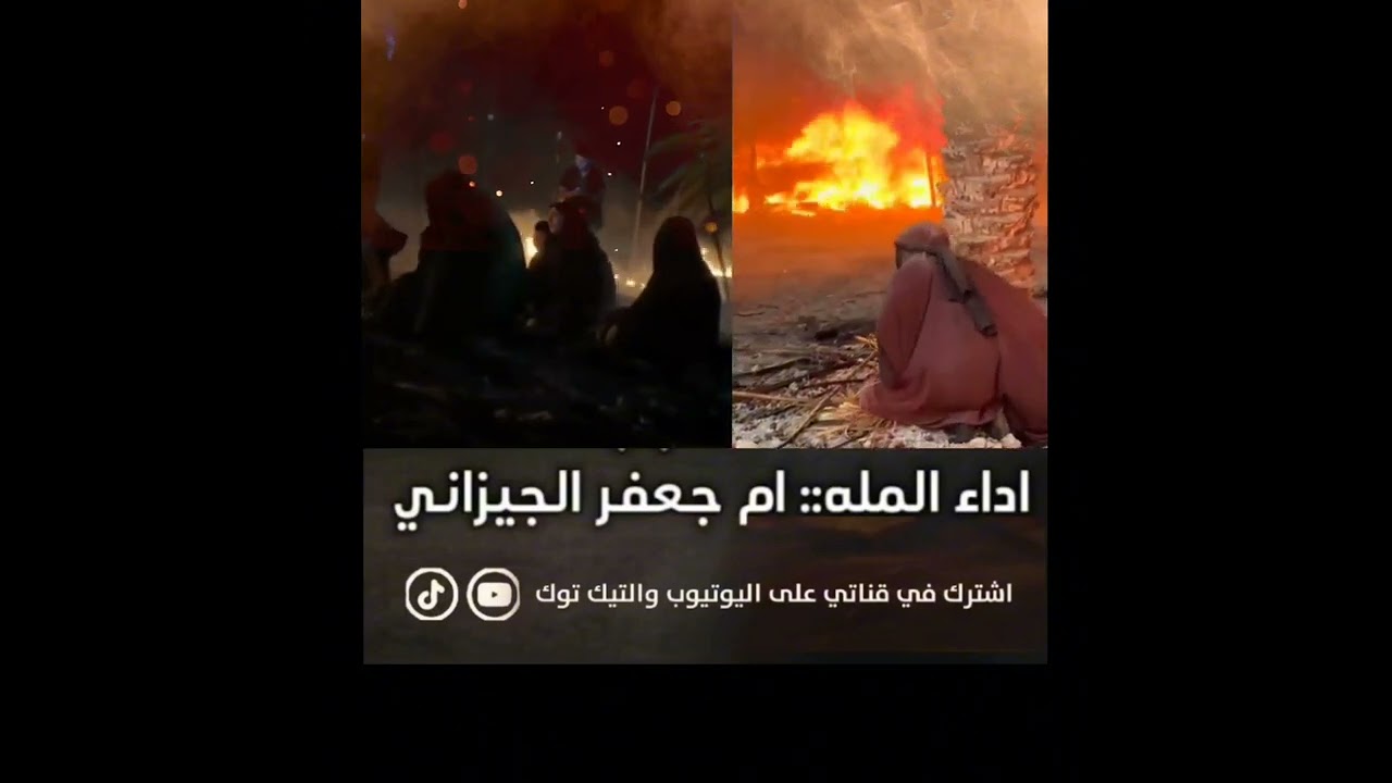 احاه من نار الولي الملاية ام جعفر الجيزاني#محرم #عاشوراء #ياحسين#shorts#جديد_2024