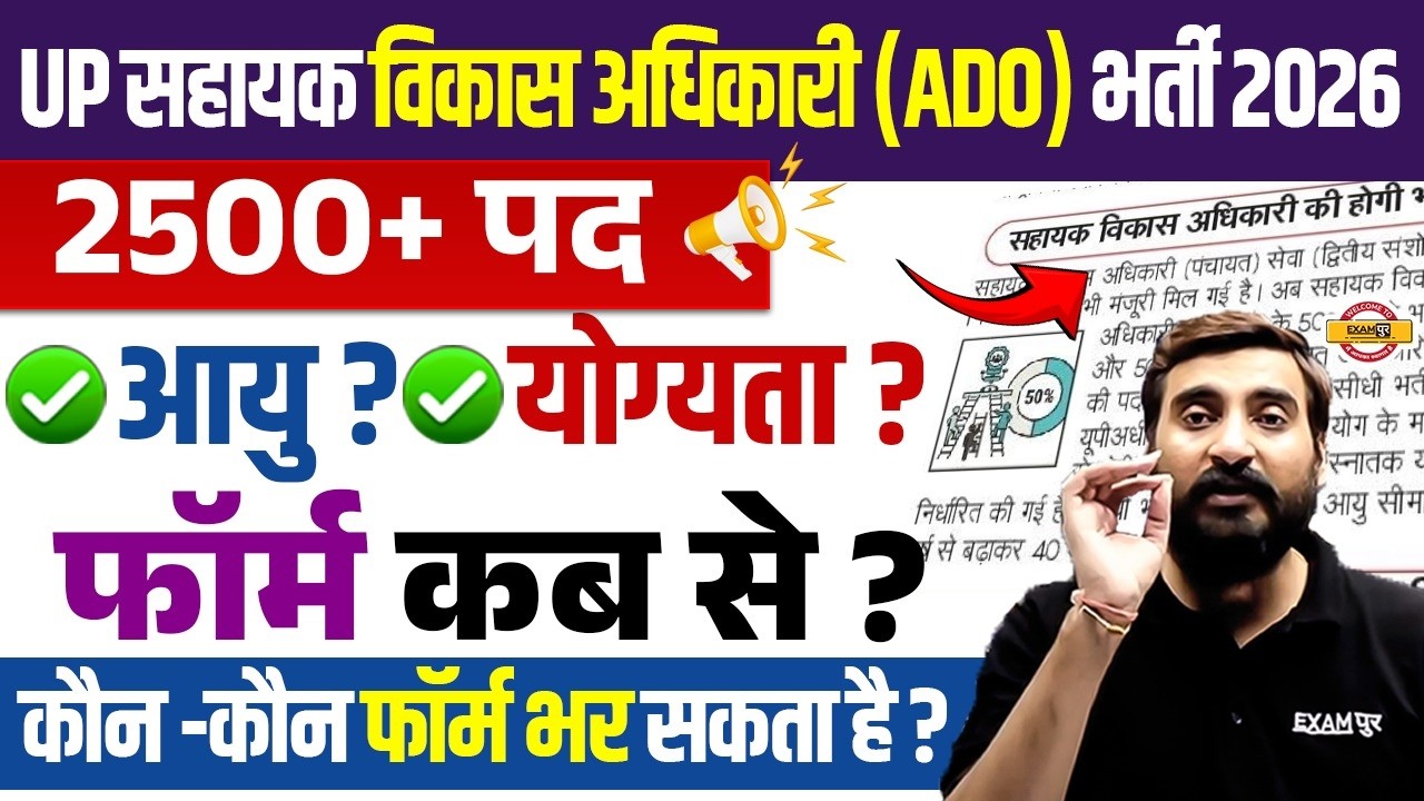 ADO NEW VACANCY 2026 | UP ASSISTANT DEVELOPMENT OFFICER NEW VACANCY 2026 - VIVEK SIR