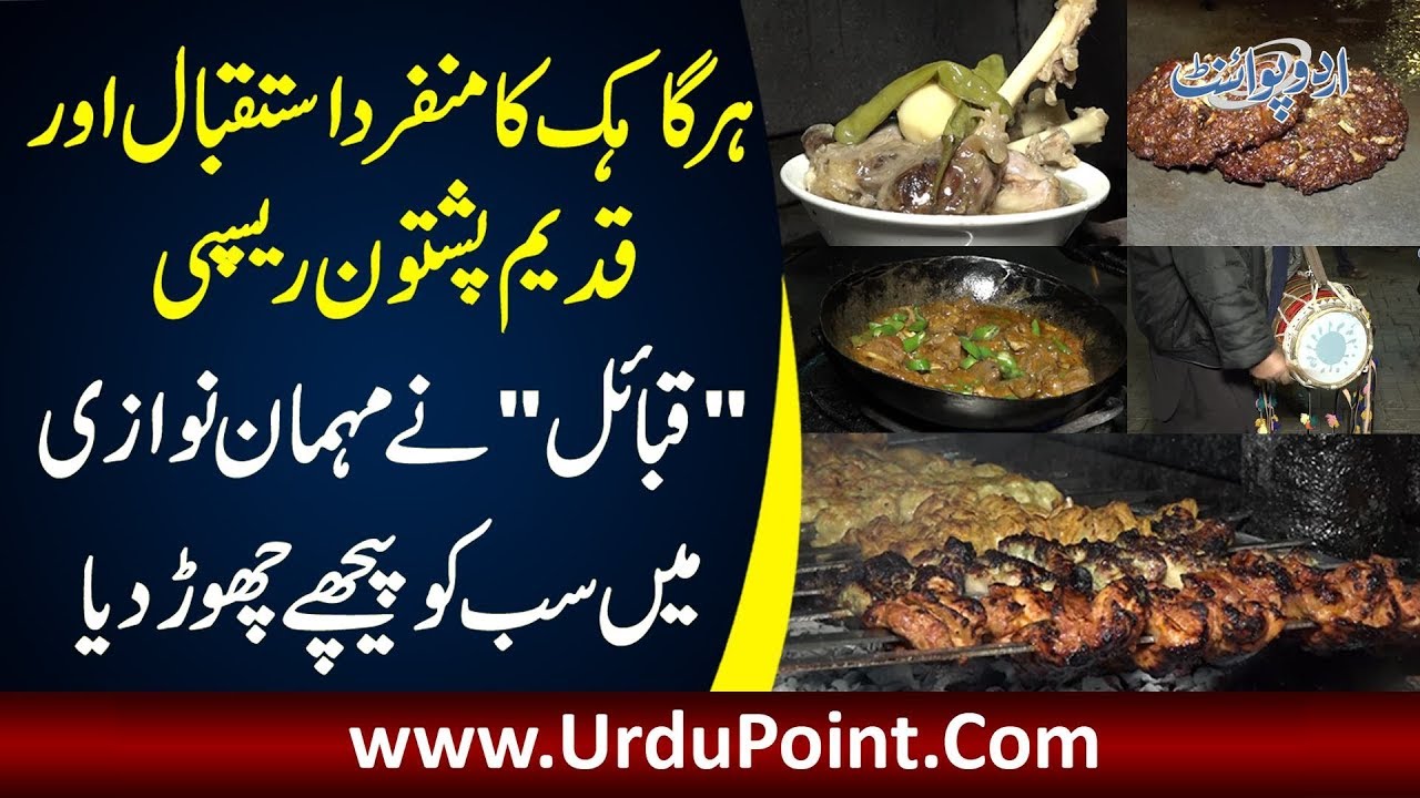 Authentic Pashtun Cuisine – Best Afghani Restaurant In Lahore | Qabail Restaurant | Maryam Ikram