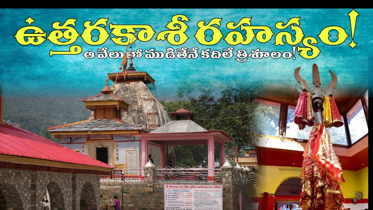 The Powerful Shakti Peeth in Uttarkashi! 🔱 | My Spiritual Experience (Telugu)