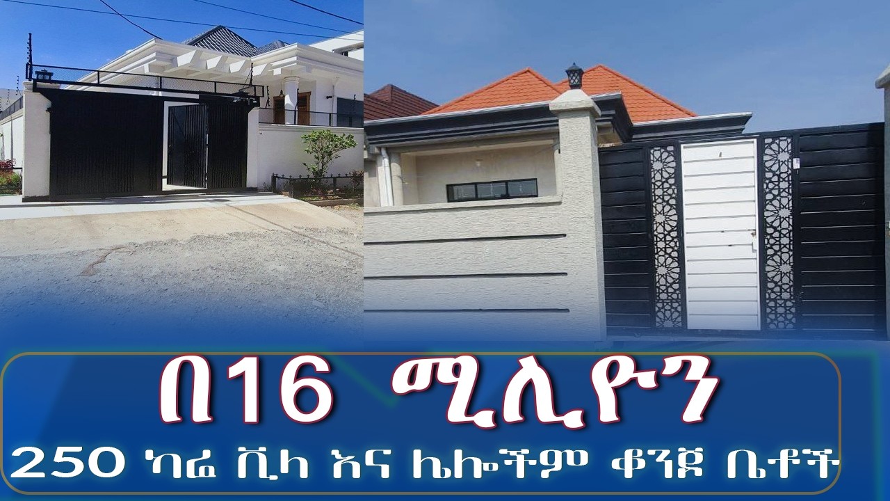 250 ካሬ ቪላ በ16 ሚሊዮን እና ሌሎችም ቆንጆ ቤቶች  @ddistube14 #ethiopia #home #fetadaily #realestate
