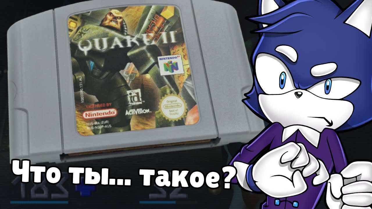 Поиграл в Quake 2 на Nintendo 64, а он... | Кошачьи мысли