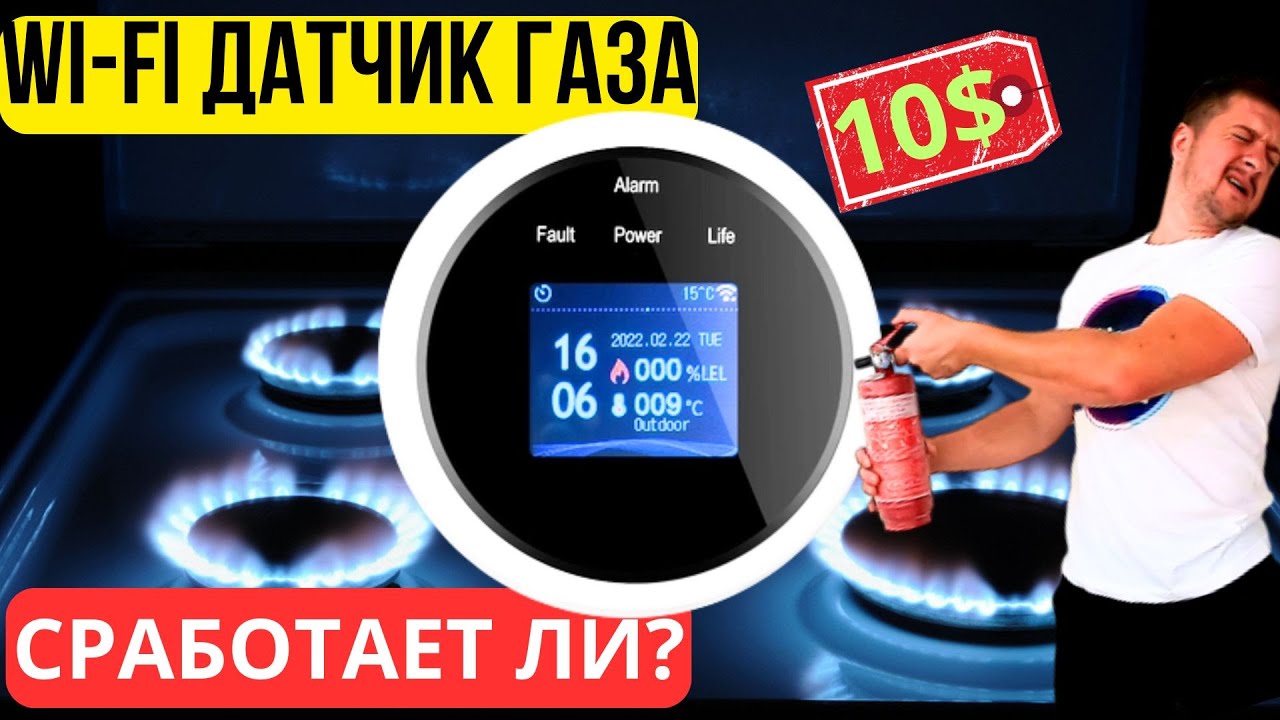 Смарт-датчик газа earykong: обзор, тест и подключение к телефону