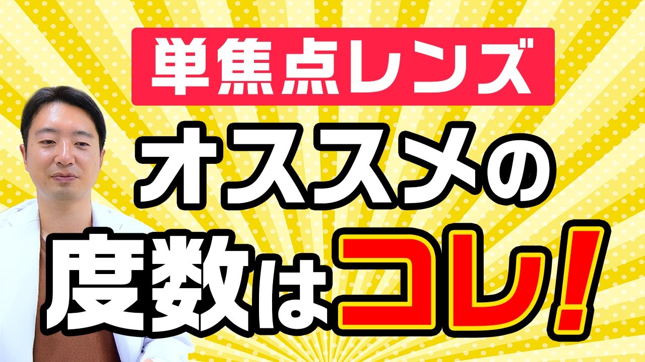 裸眼で快適に過ごすためのオススメの度数はこれ！