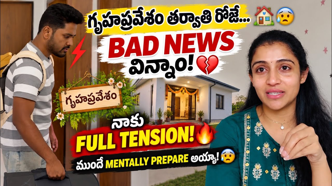 😢గృహప్రవేశం తర్వాతే BAD NEWS విన్నాం&hellip;చాలా బాధగా అనిపించింది😰💔Germany లో వింత పండగ Housewarming Gifts