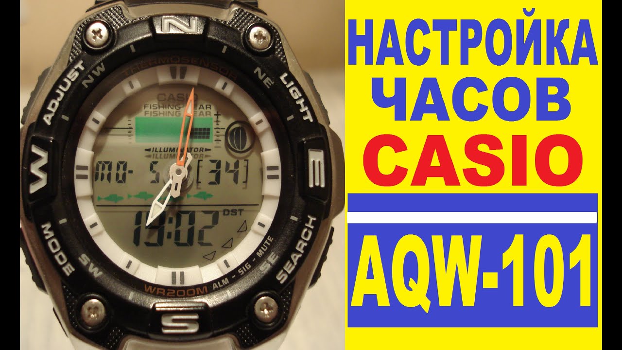 Настройка Casio AQW-101-1AVER