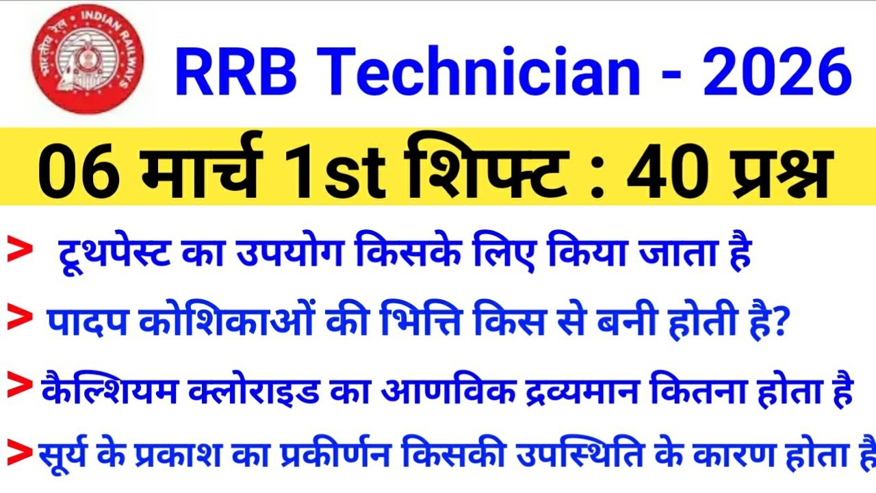 RRB Technician 2026, 6 मार्च  1st Shift Paper solution, Analysis Review, RRB Super Education,