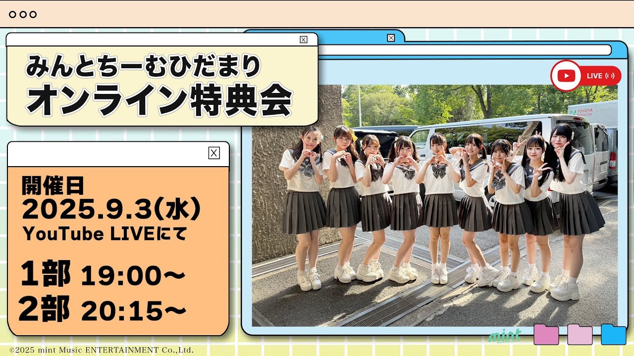「9月3日さあや振替分」第1回みんとちーむひだまりオンライン特典会