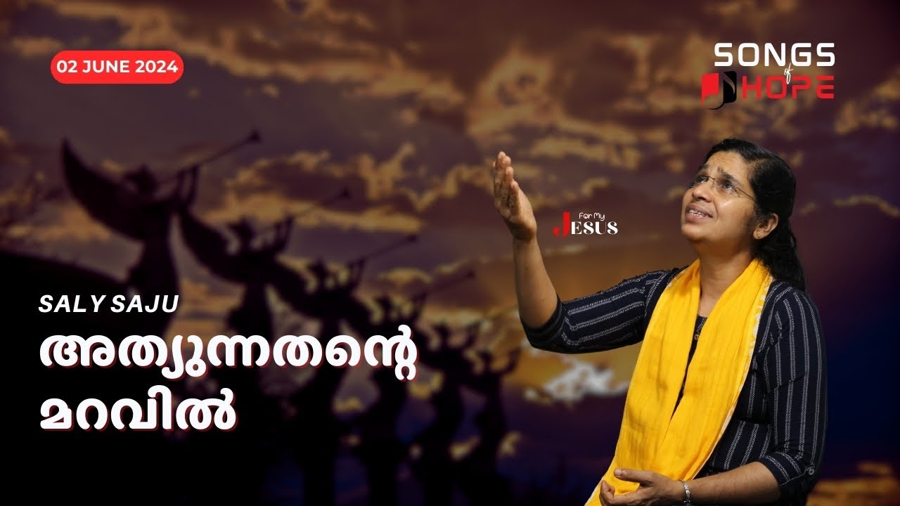 അത്യുന്നതന്റെ മറവിൽ | Saly Saju | Songs of Hope | For My Jesus | 02 June 2024