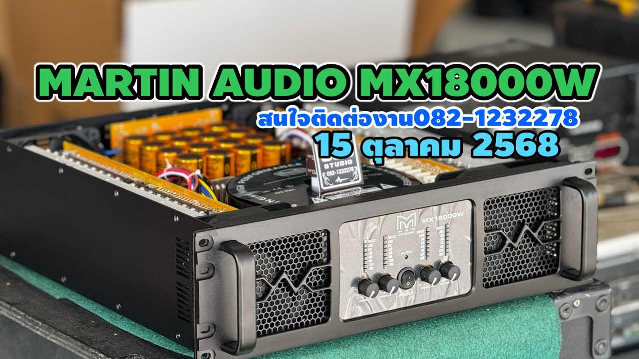 เพาเวอร์แอมป์ 4 ชาแนล MARTIN MX18000W ☎️082-1232278