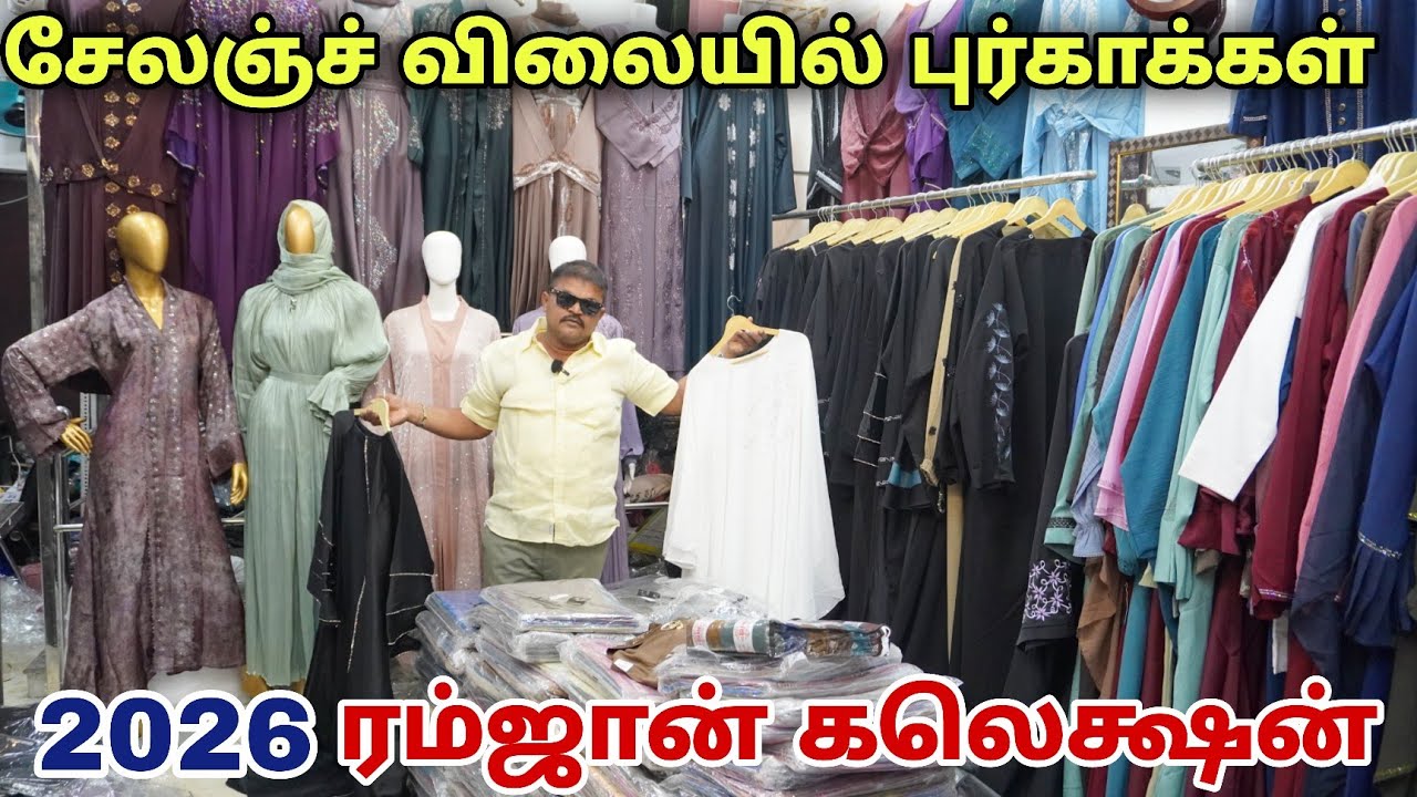 Imported புர்கா கலெக்ஷன் கொட்டிக்கிடக்கு | Eroad islamic Fashion