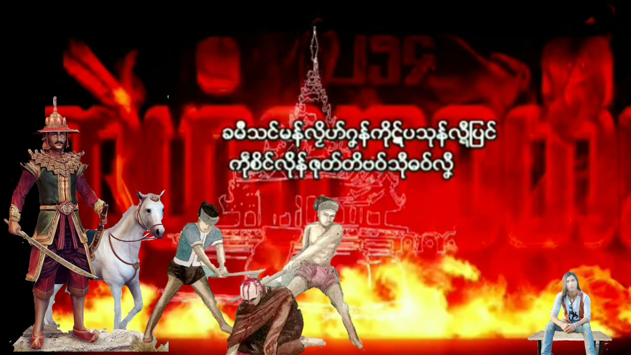 ဒြက္/တၛဲဟံသာဝတ႘လုီ ခ်ဴ ဒ ေယွ္ မာံေသာင္
