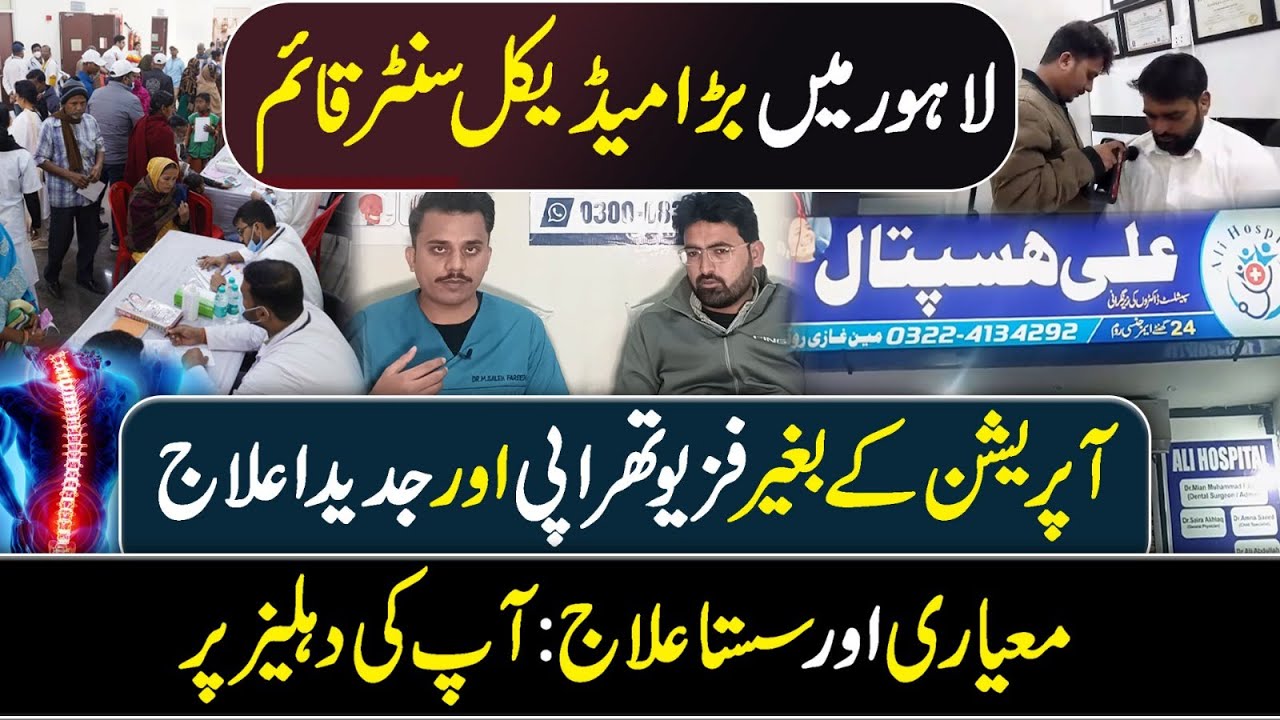 Huge Medical center at Ghazi Road Lahore || Important Details by Dr Saleh Farid 