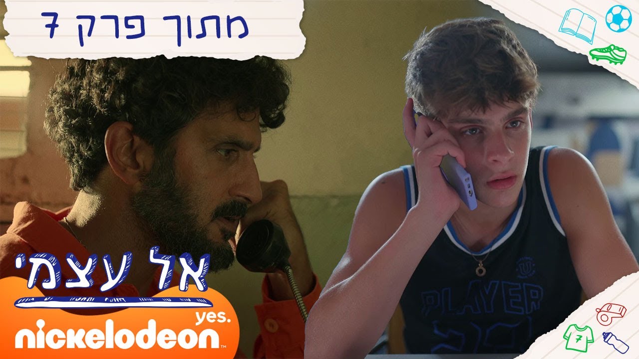 אל עצמי: שיחה עם אבא | מתוך פרק 7 | ניקלודיאון
