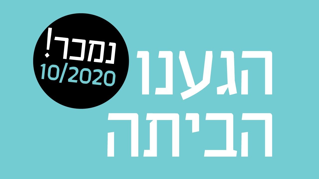 בבלי 9 תל אביב | נמכר!