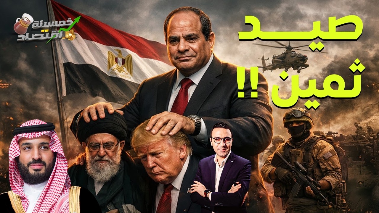 صيد ثمين..التهجير بدأ ومصر تُفعل أخطر سـ.ـلاح سياسي وكلاء السيسي في الطريق..كواليس؟!