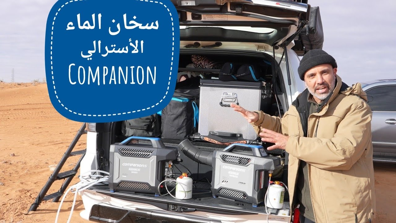 سخان الماء الأسترالي للرحلات Companion